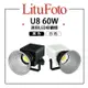 EC數位 LituFoto 麗能 U8 60W 迷你LED持續燈 黑色/白色 雙色溫 補光燈 攝影棚燈