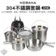 套鍋組 【逐露天下】 NOBANA 304不鏽鋼鍋具五件組 套鍋 可拆式 不鏽鋼 露營