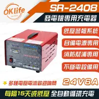 在飛比找PChome24h購物優惠-【麻新電子】SR-2408 24V 6A自備電源發電機專用(