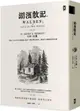 湖濱散記（獨家收錄梭羅手繪地圖．無刪節全譯本）復刻1854年初版書封，譯者1萬字專文導讀、精選中英對照絕美語錄