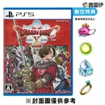 【PS5】勇者鬥惡龍 X 覺醒的五種族 OFFLINE《中文版》-2024-05-28上市【預購】【普雷伊】