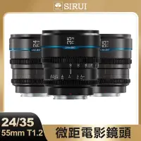 在飛比找蝦皮購物優惠-SIRUI 思銳夜行者24mm 35mm 55mm T1.2