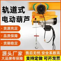 在飛比找蝦皮商城精選優惠-【限時下殺】連體電動葫蘆220吊機家用小型升降提升起重機行車