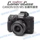 CANON EOS M5 EOSM5 金鐘套 easyCover 相機保護套 果凍套 公司貨【中壢NOVA-水世界】【跨店APP下單最高20%點數回饋】