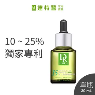 Dr.Hsieh達特醫 杏仁酸抗痘精華液30mL_10%/15%/20%/25% 代謝角質