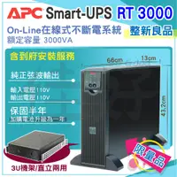 在飛比找蝦皮購物優惠-安裝／免運】佳好不斷電賣 整新APC Smart-UPS R