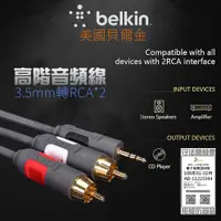 在飛比找蝦皮購物優惠-🇺🇲美國 belkin 發燒音頻線 3.5mm 轉 RCA 