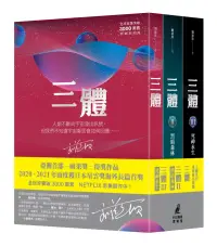 在飛比找博客來優惠-三體系列燙銀簽名套書