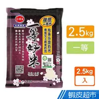 在飛比找蝦皮商城優惠-三好米 履歷一等好米(2.5kg) 真空包裝 現貨 蝦皮直送