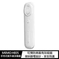 在飛比找ETMall東森購物網優惠-MEMO HE05 手持式紫外線消毒器