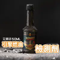 在飛比找蝦皮購物優惠-💎現貨💎燃油檢測劑 艾娜詩 引擎燃油檢測劑 機車汽油精 噴油