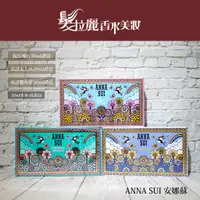 在飛比找蝦皮購物優惠-💯正品 ANNA SUI 綺幻飛行 童話美人魚 童話獨角獸 