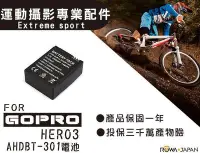 在飛比找Yahoo!奇摩拍賣優惠-☆台南PQS☆全新GOPRO HERO 3 電池 AHDBT