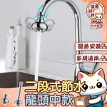 【二檔模式😽喵哥購物】起泡器 起波器 水花器 兩段式 節水 水槽 面盆龍頭 伸縮水龍頭 花灑萬向 廚房水龍頭 二段式沖