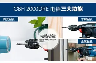 電鑽 博世電錘沖擊鑚電鑚兩三用電鎬多功能家用GBH2000DRE博士電動工具