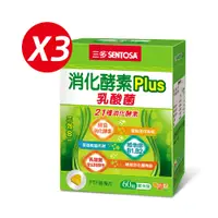 在飛比找PChome24h購物優惠-《三多》消化酵素Plus膜衣錠 (60粒x3盒)