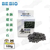 在飛比找ETMall東森購物網優惠-【日本BE BIO】環保小石(100g)