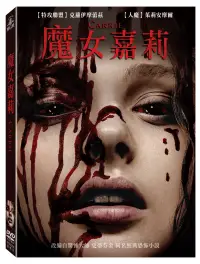 在飛比找博客來優惠-魔女嘉莉 DVD