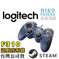 在飛比找蝦皮購物優惠-【鳥鵬電腦】Logitech 羅技 F310 GAMEPAD