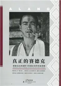 在飛比找TAAZE讀冊生活優惠-真正的賽德克：賽德克民族視野下的霧社事件特展專輯