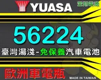 在飛比找Yahoo!奇摩拍賣優惠-☎ 挺苙電池 ►台灣 湯淺電池 56224 / 55566-