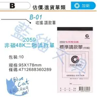 在飛比找Yahoo!奇摩拍賣優惠-【可超商取貨】辦公用品/會計/付款單【BC53051】〈20