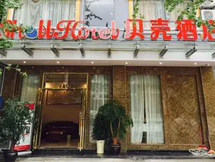 貝殼酒店銅仁石阡縣溫泉大道燕子岩店Shell Tongren Shiqian County Wenquan Avenue Yanzi Rock Hotel