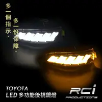 在飛比找蝦皮商城優惠-RCI LED 跑馬導光 後視鏡 方向燈 適用於 ALTIS