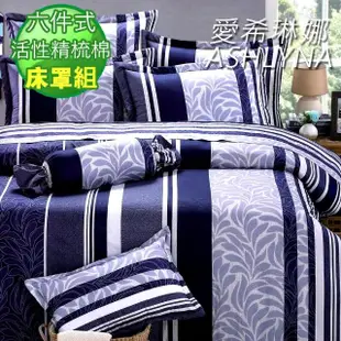 【ASHLYNA 愛希琳娜】精梳棉條紋六件式兩用被床罩組浪漫藍調(雙人)