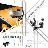 在飛比找樂天市場購物網優惠-K41 Mio行車記錄器通用夾臂後視鏡支架 MiVue後視鏡