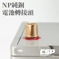 在飛比找momo購物網優惠-【CSP】電池轉接頭專為設計M8電池母底座(特為深循環電池A