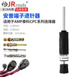 傑銳德DRK-328退針器TE泰科AMP安普CPC連接器SMEMA取針器305183【蜉蝣五金】