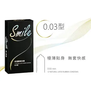 Smile史邁爾保險套 粗顆粒 超薄型 0.03型 3in1型 衛生套 安全套 避孕套