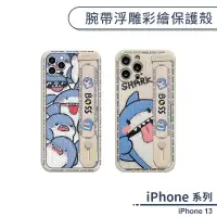 在飛比找蝦皮商城優惠-iPhone 13 腕帶浮雕彩繪保護殼 手機殼 保護套 防摔