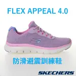 [鸚鵡鞋鋪]SKECHERS FLEX APPEAL系列防滑避震訓練鞋(149570LAV)紫