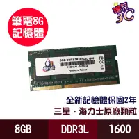 在飛比找蝦皮商城優惠-筆記型記憶體/DDR3L/1600/8GB筆記型/嚴選品質/