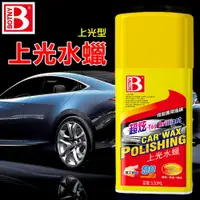 在飛比找蝦皮商城優惠-【BOTNY台灣公司貨】美容上光水蠟 530ML 上光型 (