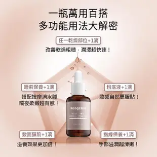 【Neogence 霓淨思】角鯊烷潤澤輕感精華油30ml