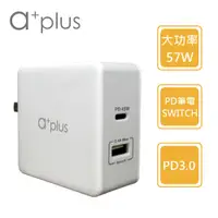 在飛比找PChome24h購物優惠-a+plus PD57W筆電/平板電腦/手機萬用充電器