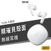 在飛比找蝦皮購物優惠-QCY T13 X 入耳式 真無線 藍牙耳機 極簡精緻 聲色