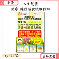 在飛比找蝦皮購物優惠-人生製藥 渡邊健體膳食纖維 6g×21包 公司正貨【小美藥妝