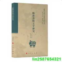 在飛比找Yahoo!奇摩拍賣優惠-隋唐洛陽文學研究（黃河文明與河洛文化叢書）