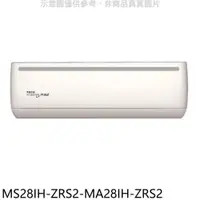 在飛比找COCORO Life優惠-東元 變頻冷暖分離式冷氣 含標【MS28IH-ZRS2-MA