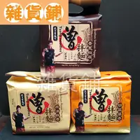 在飛比找蝦皮購物優惠-曾拌麵（香蔥椒麻 / 胡麻醬香 / 金黃香蒜 / 麻油椒香 