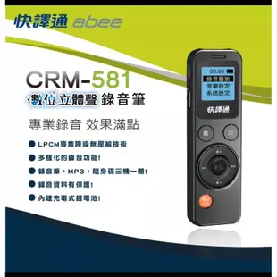 快譯通 數位立體聲錄音筆_8G(CRM-581)