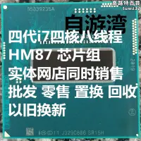 在飛比找露天拍賣優惠-I7 4700MQ 4702 4710MQ 4712MQ 4