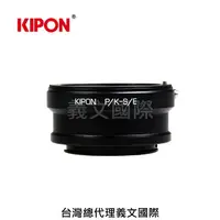 在飛比找樂天市場購物網優惠-Kipon轉接環專賣店:PK-S/E(Sony E,Nex,