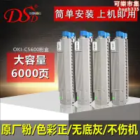 在飛比找露天拍賣優惠-適用OKI C5600粉盒 OKI C5800N粉盒 OKI