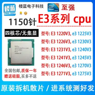 e31220 v3 1225 v3 1230v3 E3 1231v3 1240v3 1271v3 拆機cpu散片