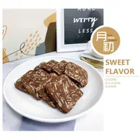 在飛比找蝦皮購物優惠-【月初手工甜點】杏仁可可餅乾🍫巧克力杏仁餅乾 減糖手工餅乾 